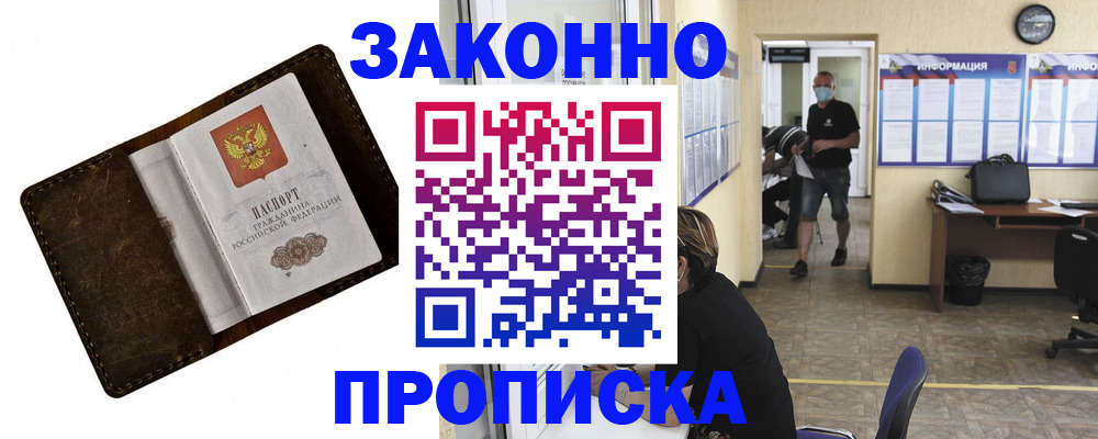 прописка поиск в Семёнове