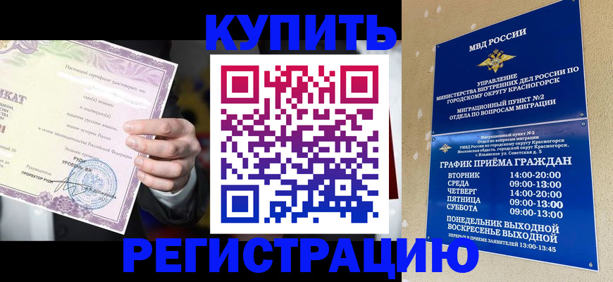 временная регистрация собственник в Семёнове