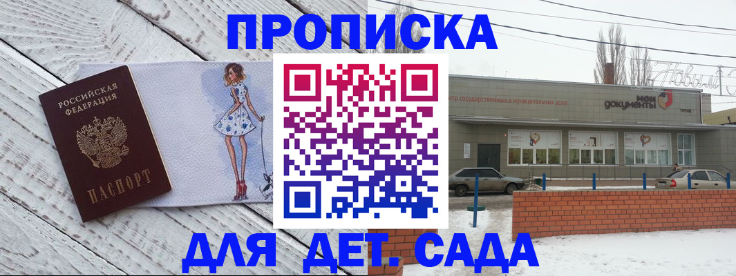 регистрация для дет. сада в Семёнове