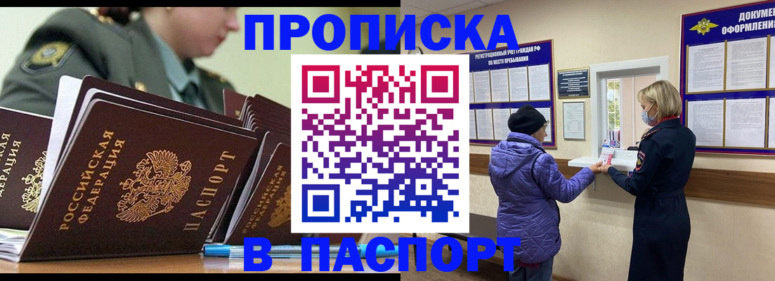 прописка для работы в Семёнове