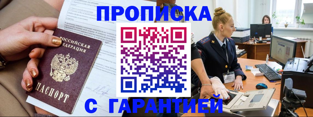временная прописка в Семёнове